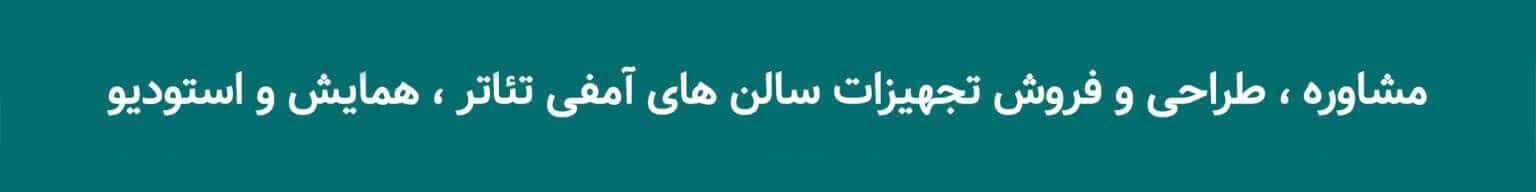 تجهیزات-استودیو-اجرای-زنده تجهیزات اجرای زنده