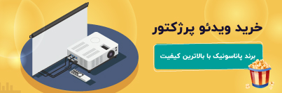 خرید پرژگتور خرید پرژگتور